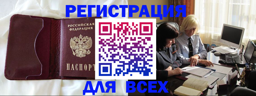 прописка для кредита в Обнинске