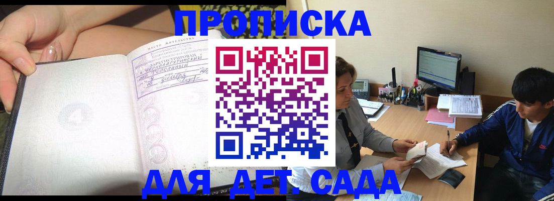 регистрация для дет. сада в Обнинске